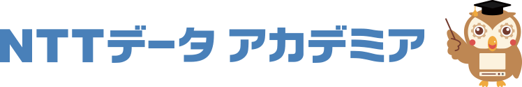 NTTデータ アカデミア