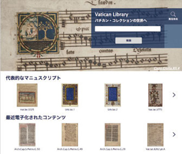 ©Biblioteca Apostolica Vaticana バチカン教皇庁図書館デジタルアーカイブのWebサイト
