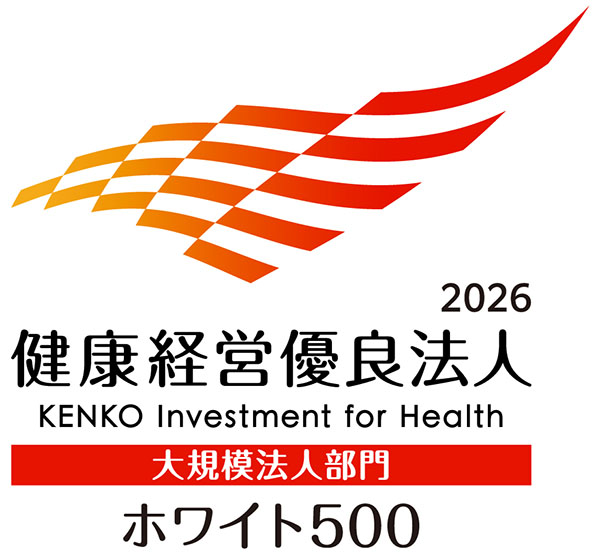 健康経営優良法人（ホワイト500） 