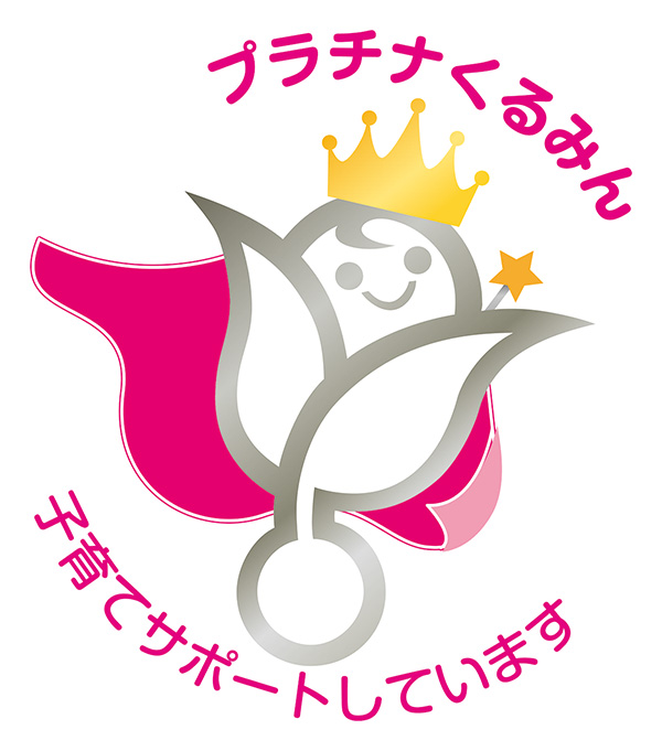 プラチナくるみん