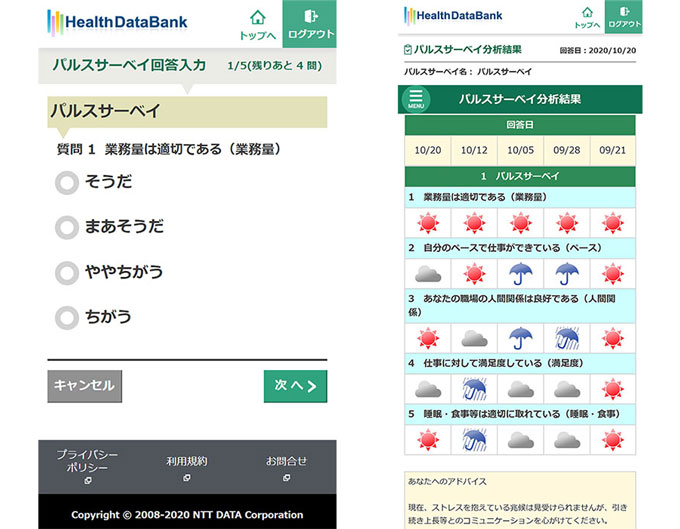 図2：パルスサーベイ回答画面と結果画面