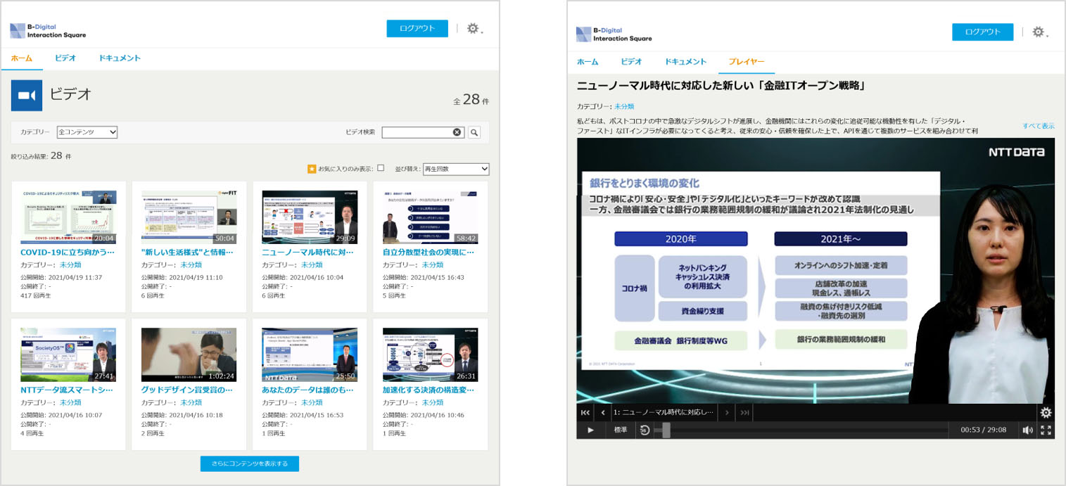 図：ナレッジサイト「B-Digital Interaction Square」のイメージ画面
