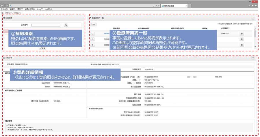 図2：共通照会画面イメージ