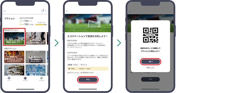 (1)試合日アクション一覧から気になるアクションを見つけて、試合日に参加して記録