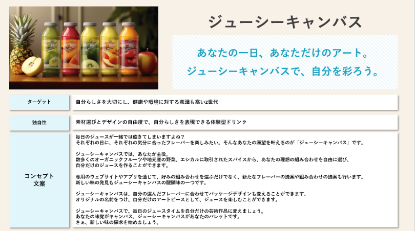 図2:コンセプト案のアウトプットイメージ