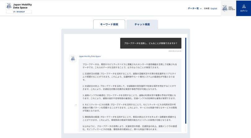 図1:統合データカタログサービスのチャット検索画面
