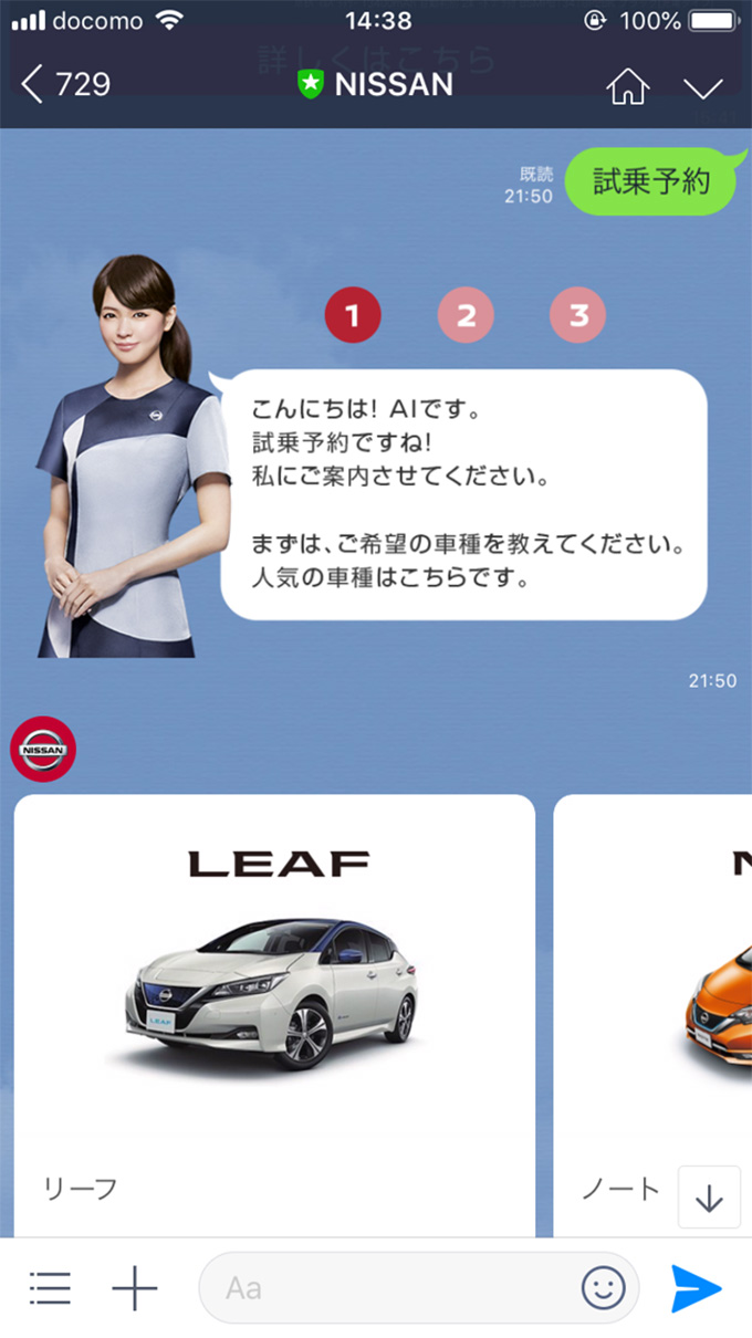 AIちゃんと試乗予約