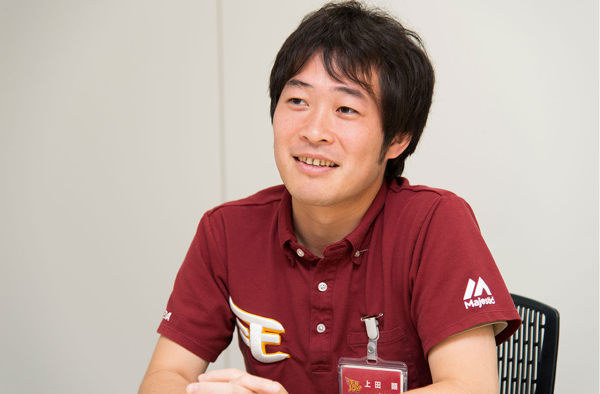 株式会社楽天野球団 東北楽天ゴールデンイーグルス チーム戦略室 上田 顕 室長