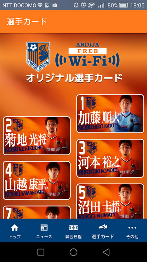 トレーディングカードのようなデザインのコンテンツ「オリジナル選手カード」では、スタジアムで選手のプロフィールをチェックできるため、応援のビギナーに役立つ。