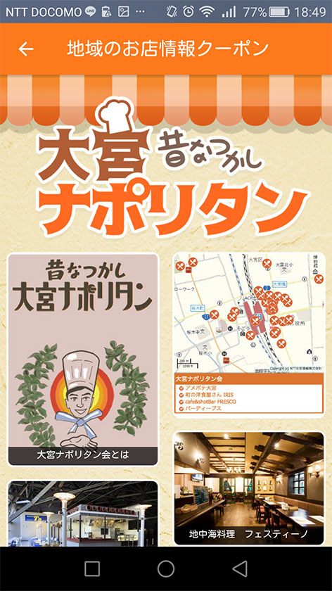 公式アプリには、地域の飲食店で使えるクーポン機能も搭載。