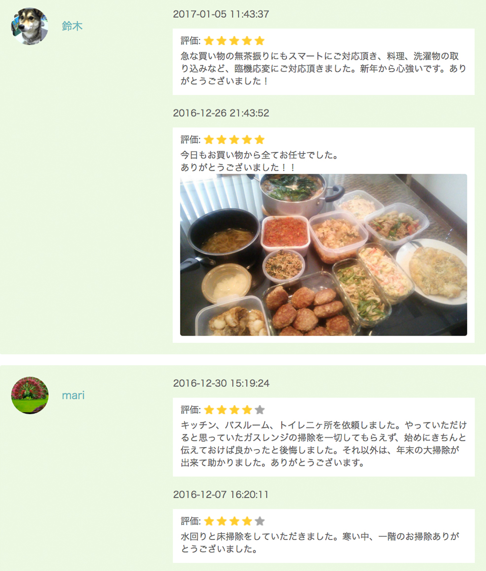 タスカジのレビューサイトより https://taskaji.jp/