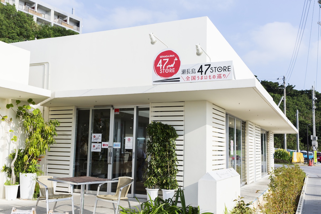 全国から約1500種類の“うまいもの” を集めた瀬長島47STORE。店舗前には無料で利用できる天然温泉の足湯もある