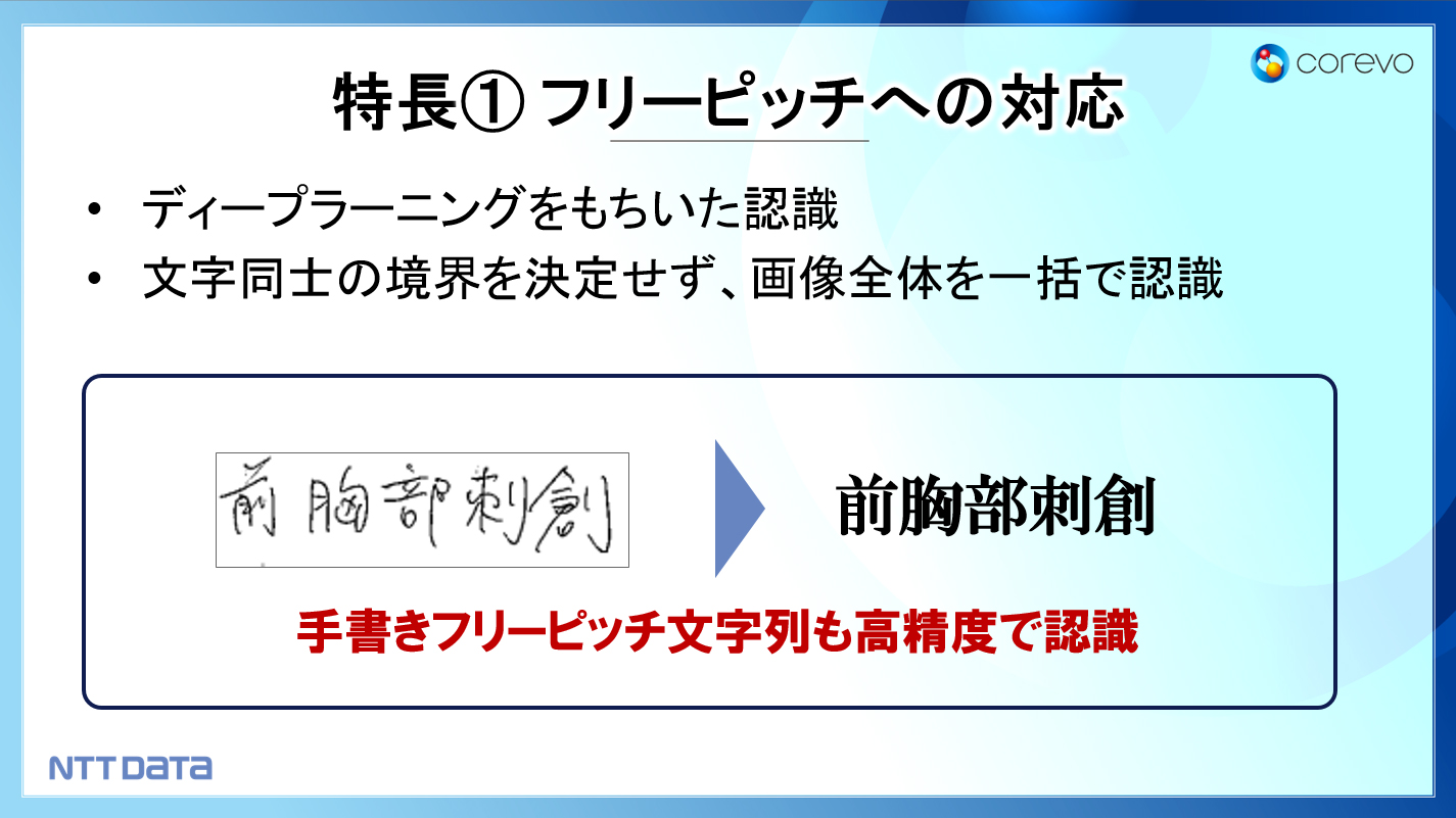 特長(1) DNNによるフリーピッチ文字列への対応 特長(1) DNNによるフリーピッチ文字列への対応