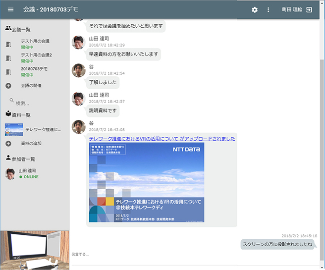 Web画面へ会議の模様を中継