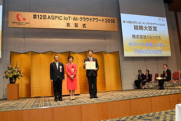 「第12回ASPIC IoT・AI・クラウドアワード2018」