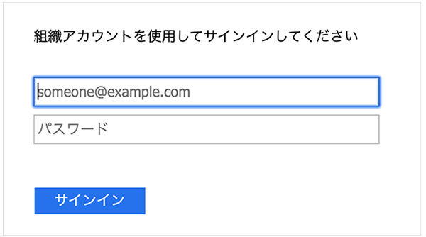 図1：ADFSによるログイン画面例