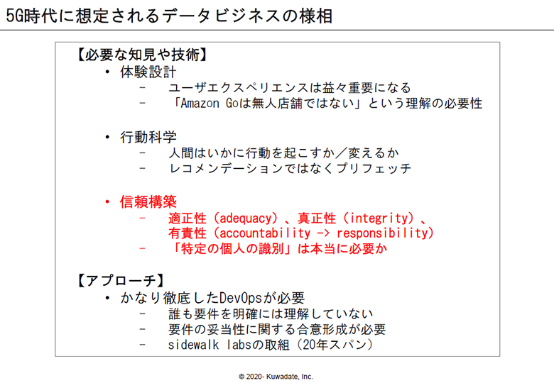 図3：5G時代に想定されるデータビジネスの様相について（クロサカ氏講演資料より）