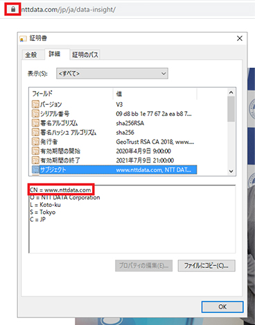 図4：証明書の確認方法（Google ChromeでOV証明書を表示させた場合の例）
