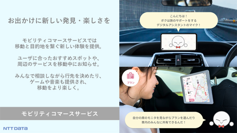 図2：モビリティコマースサービスコンセプト