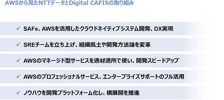 図4：5つの取り組み