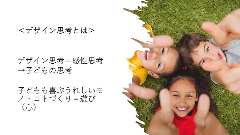 図4：デザイン思考