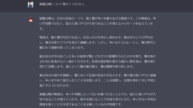 図3：ハルシネーションの例（独自の猿蟹合戦について語るAI）