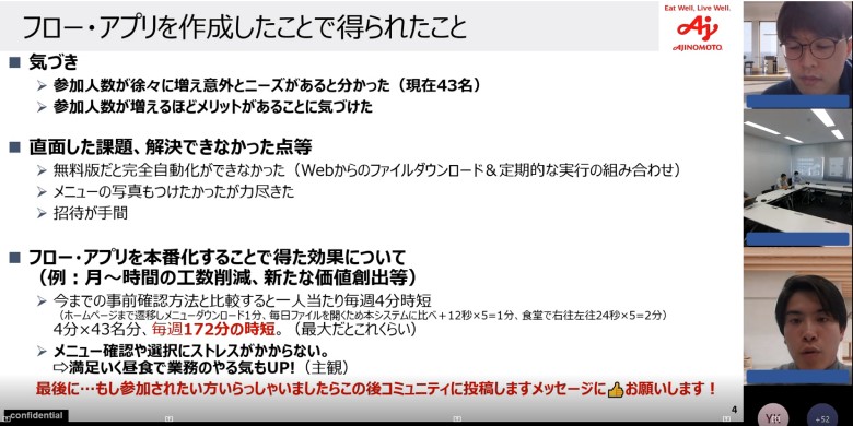 図4：事例共有会の様子（食堂メニュー自動投稿アプリ）