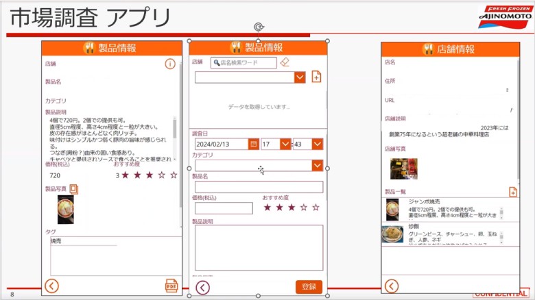 図6：アプリ事例（市場調査アプリ）