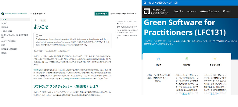 図1：GSF学習コンテンツと認定制度