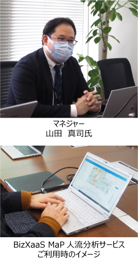 マネージャー山田 真司氏。BizXaaS MaP人流サービス ご利用時のイメージ