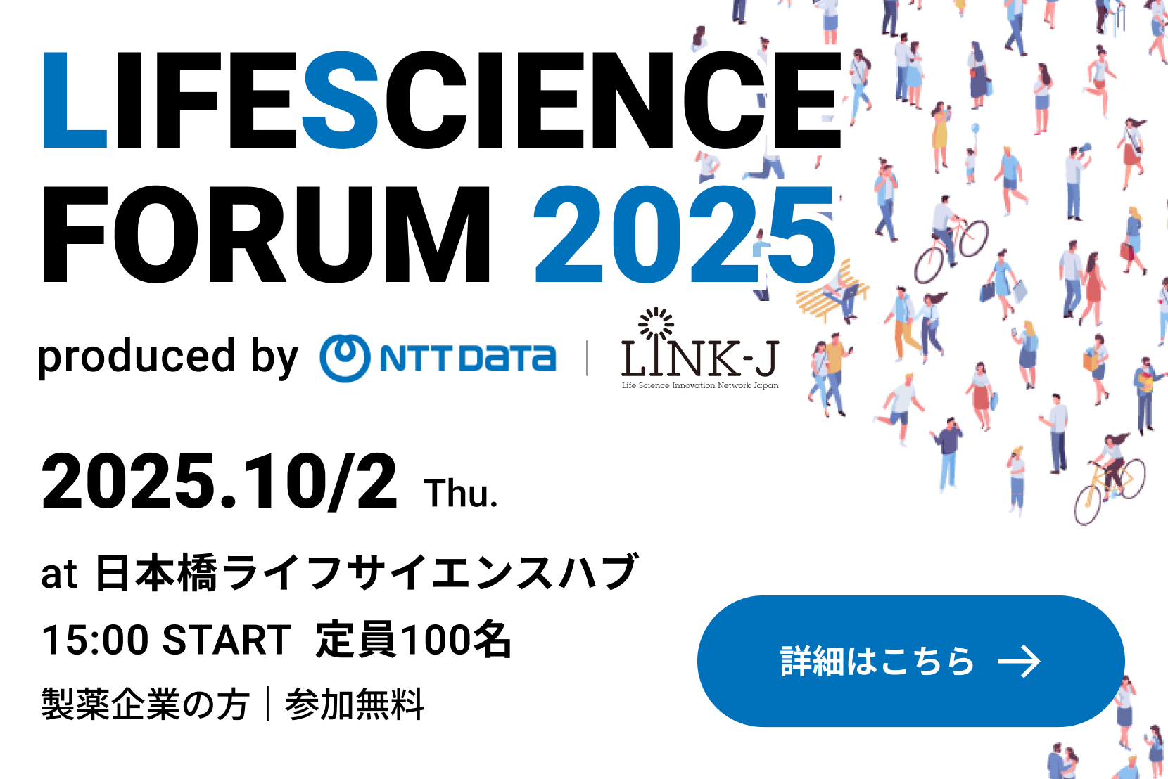 LIFESCIENCE FORUM 2025 produced by NTTDATA