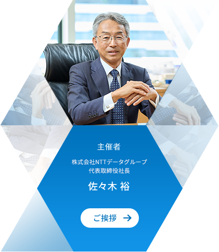 主催者