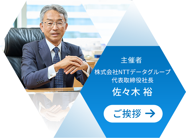 主催者