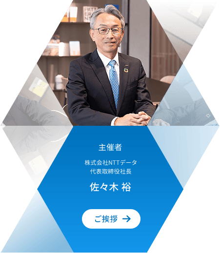 主催者