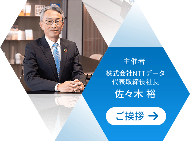 主催者