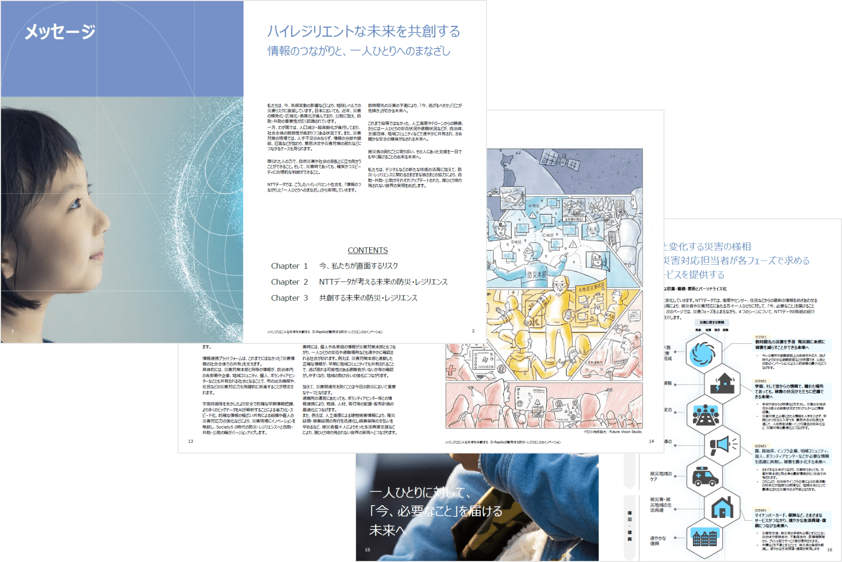 NTTデータが考える未来の防災・レジリエンス
