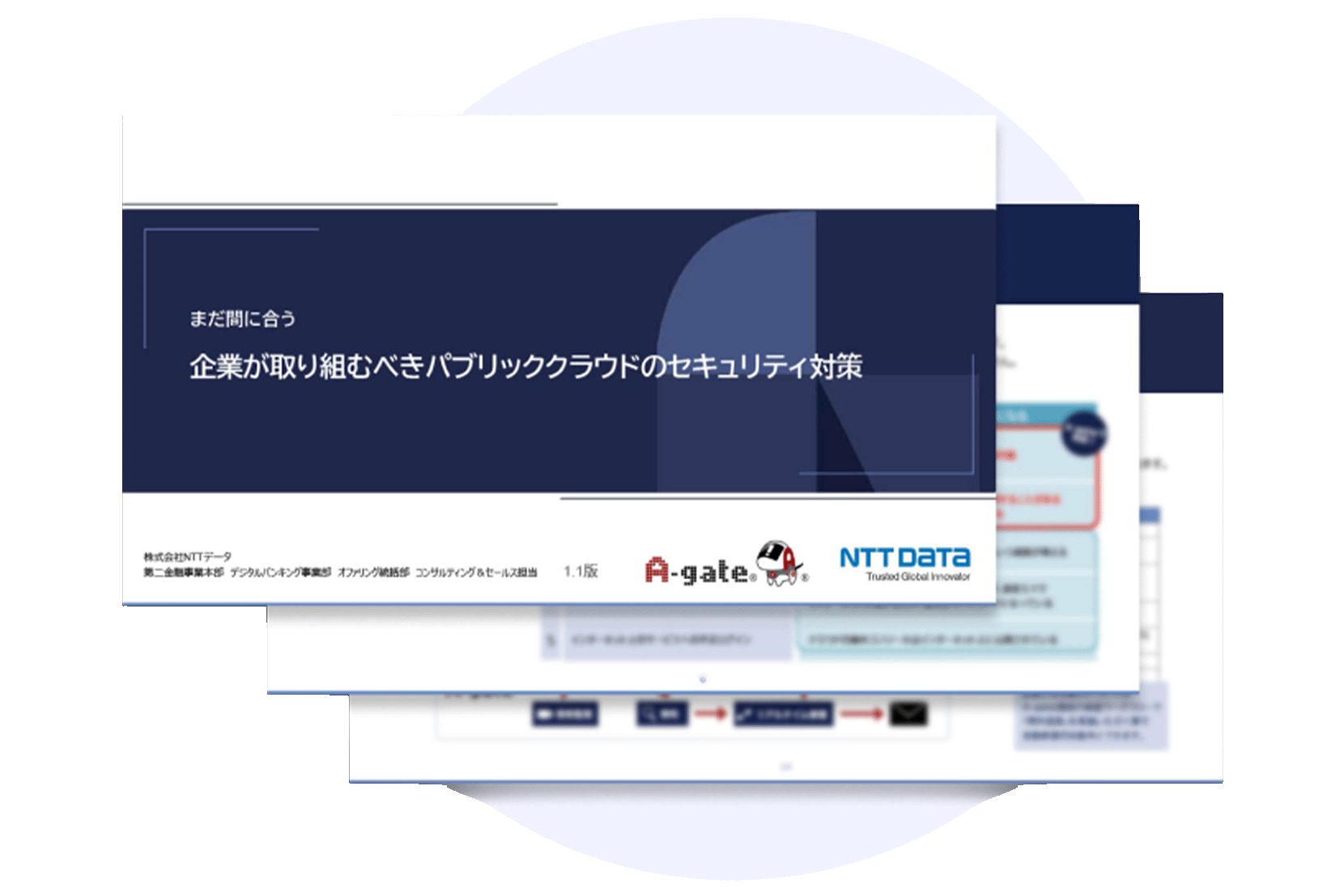 A-gateの資料ダウンロード・お問い合わせ資料