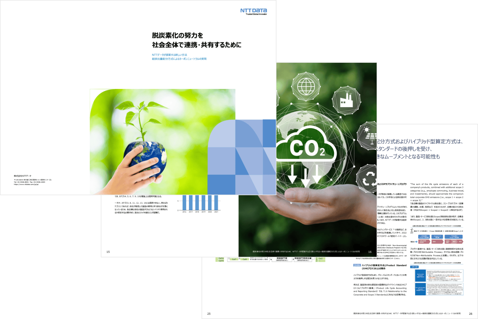 脱炭素化の努力を社会全体で連携・共有するために