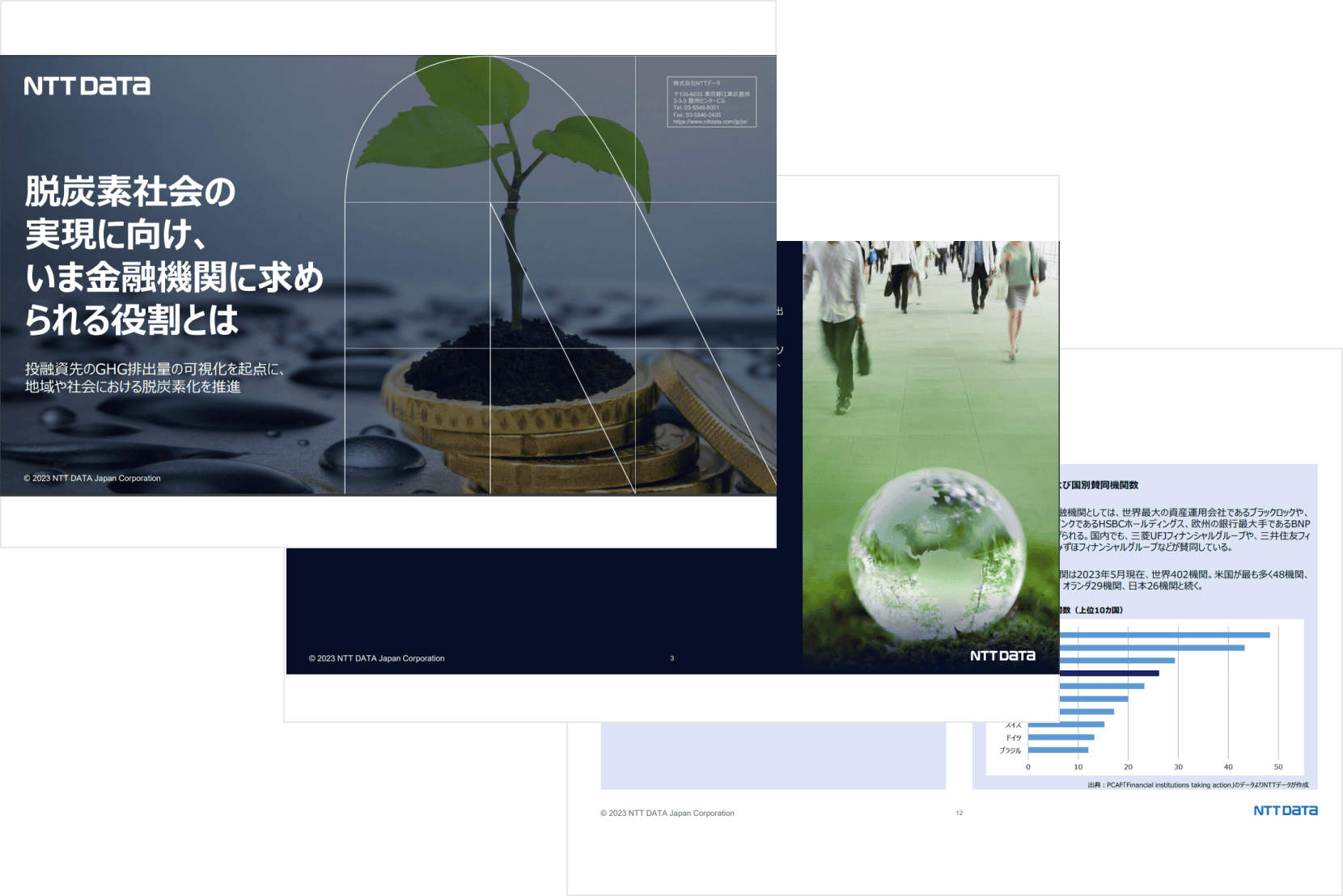 【PCAF】脱炭素社会の実現に向け、いま金融機関に求められる役割とは