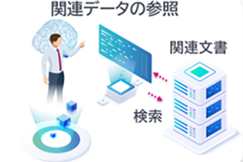 関連データの参照