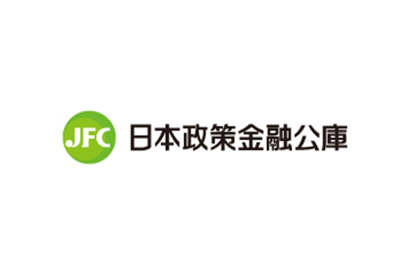 日本政策金融公庫