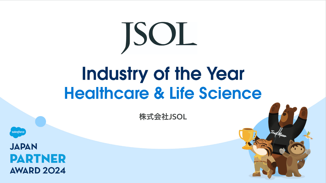 株式会社JSOLがSalesforce Japan Partner Award 2024 “Industry of the Year <Healthcare & Life Science>”を受賞