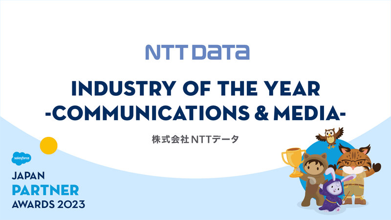 Salesforce Japan Partner Award 2023を受賞