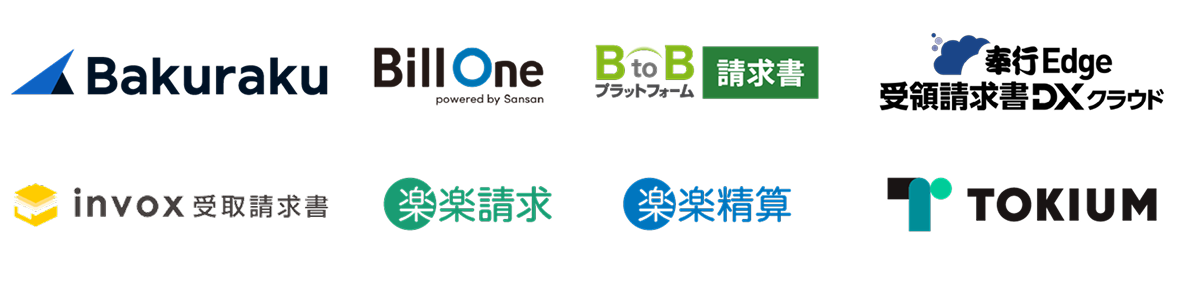 Bakuraku、Bill One、BtoBプラットフォーム請求書、奉行Edge受領請求書DXクラウド、invox受取請求書、楽楽請求、楽楽精算、TOKIUM