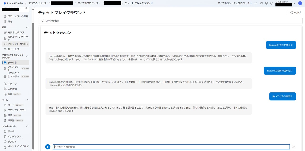 Azure AI Studio上の容易な画面操作