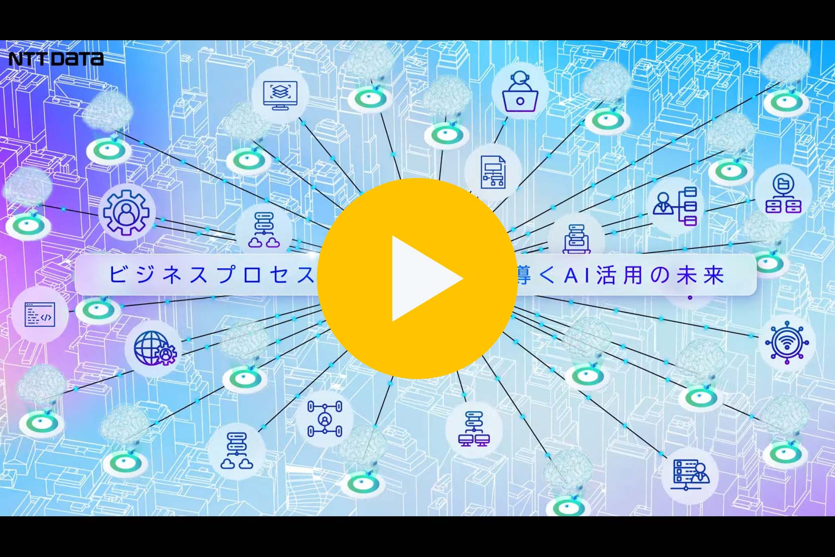 生成AIがもたらす抜本的な業務変革の未来像