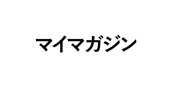マイマガジン